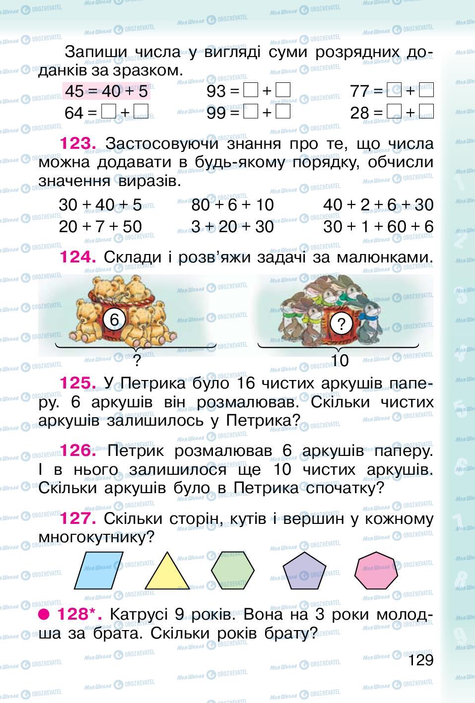 Учебники Математика 1 класс страница 129