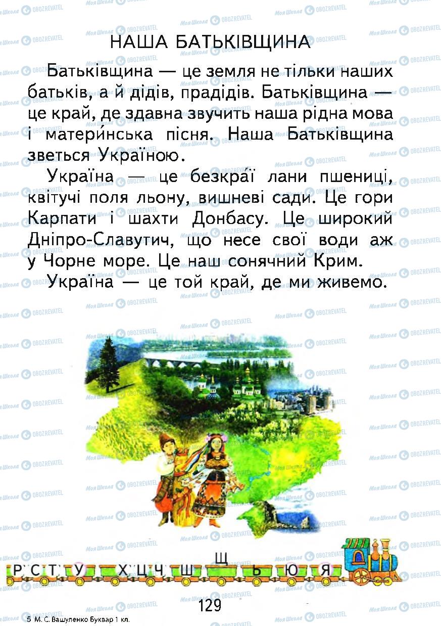 Підручники Українська мова 1 клас сторінка 129