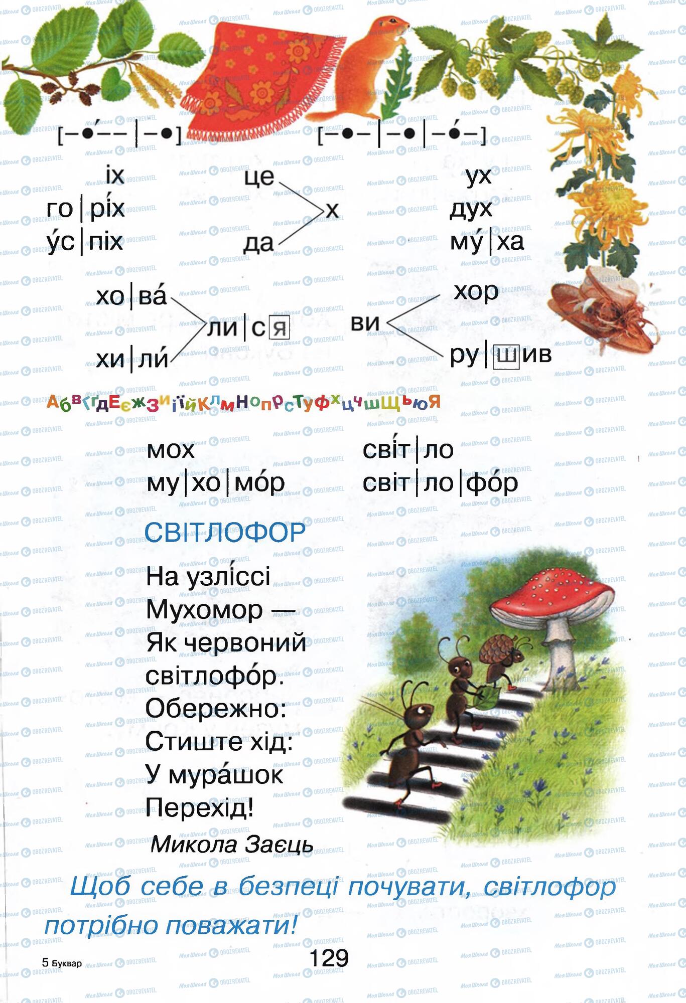 Учебники Укр мова 1 класс страница 129