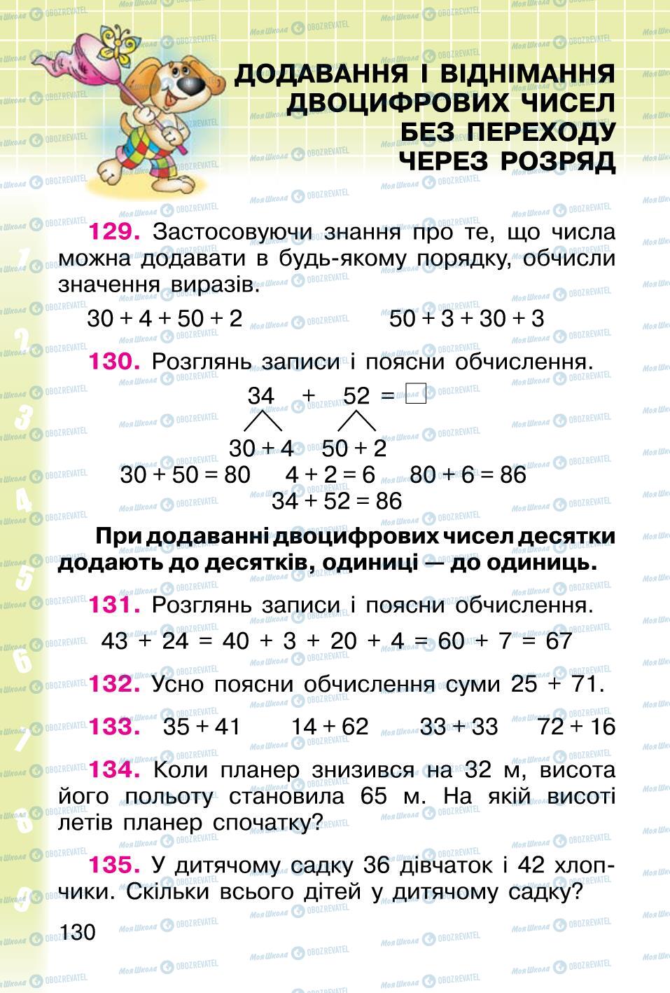 Учебники Математика 1 класс страница 130