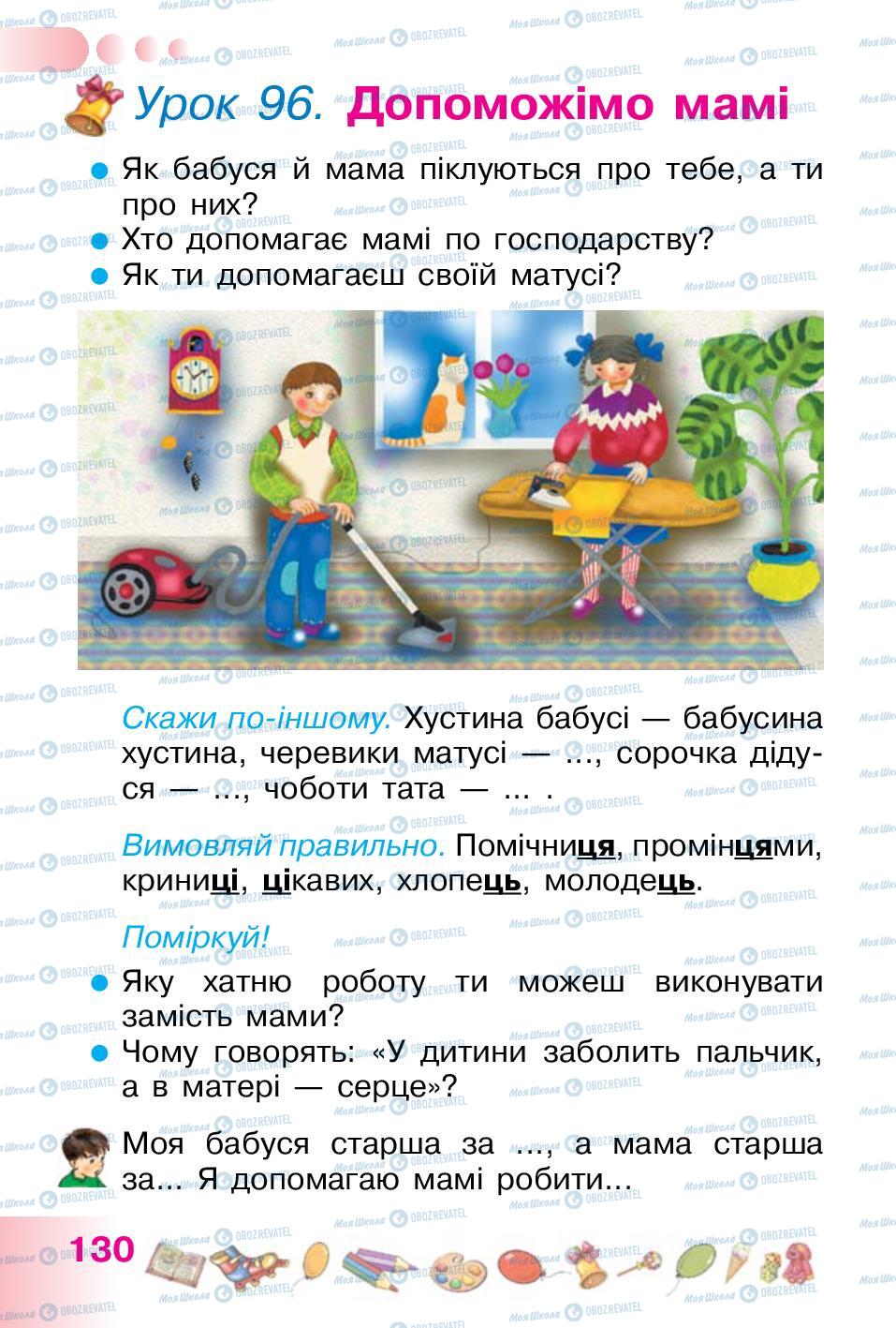 Підручники Українська мова 1 клас сторінка 130
