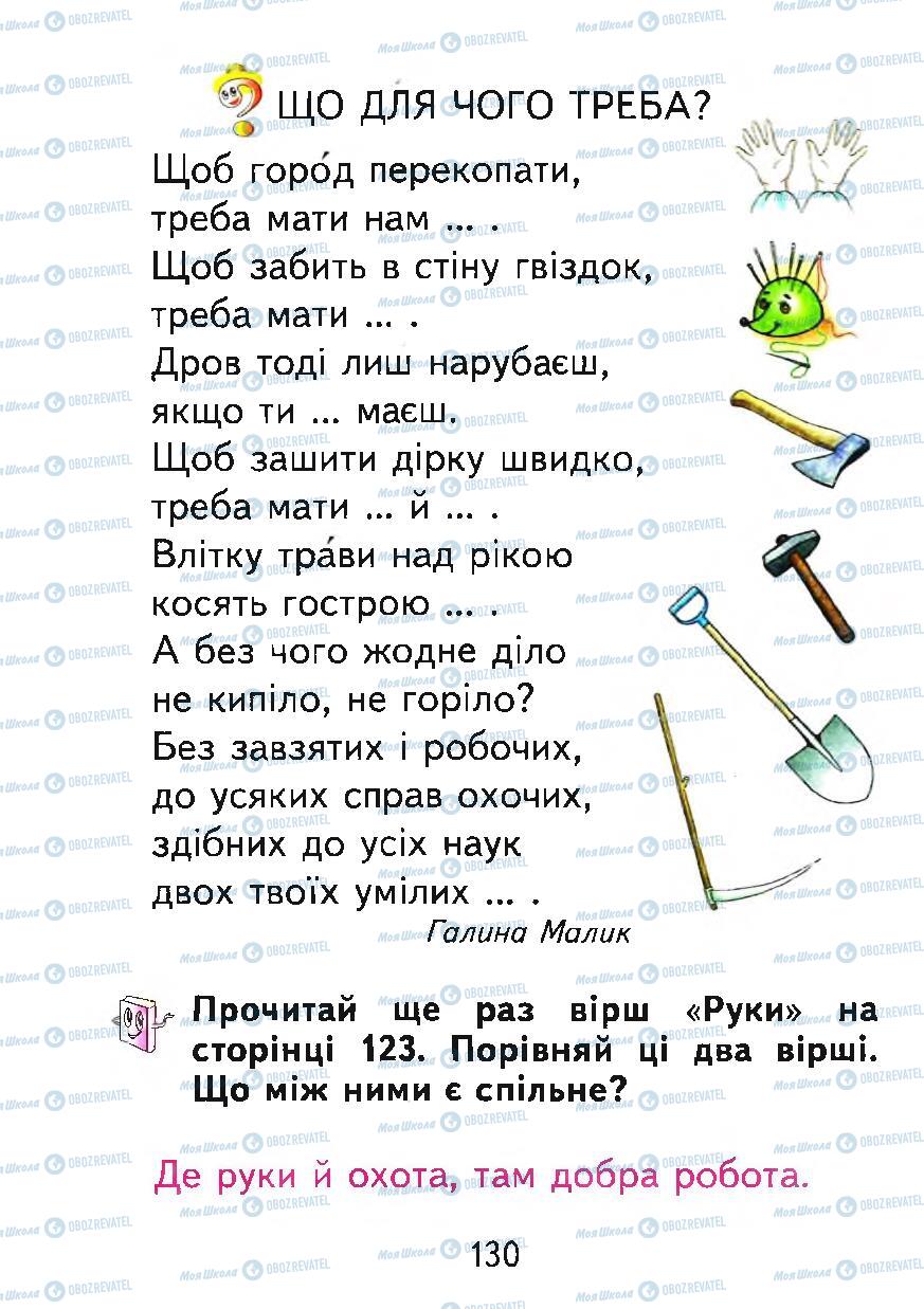 Учебники Укр мова 1 класс страница 130