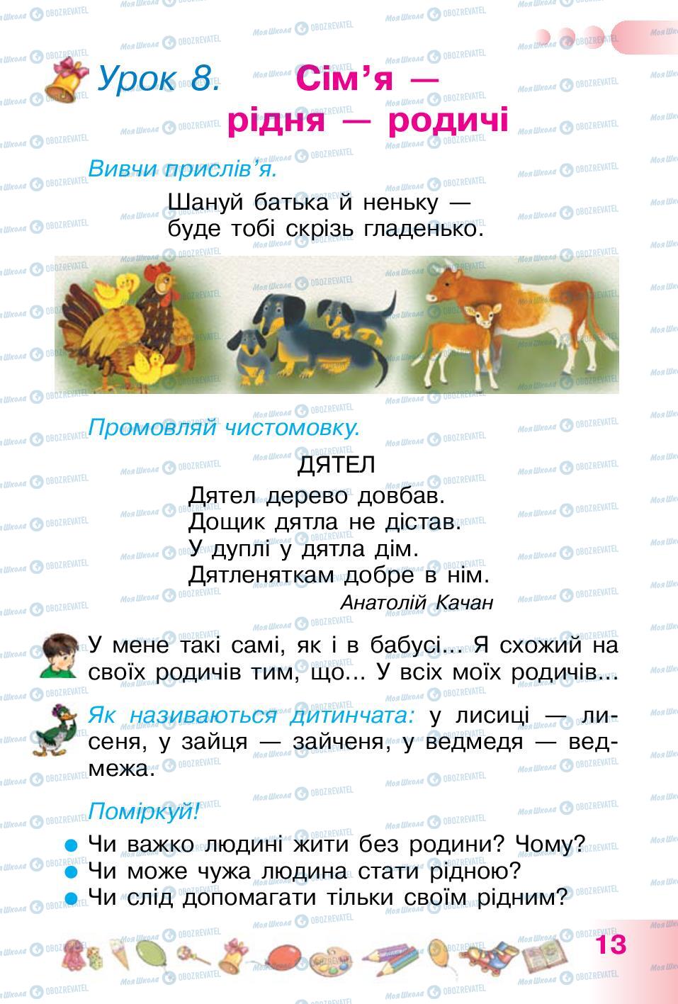 Учебники Укр мова 1 класс страница  13