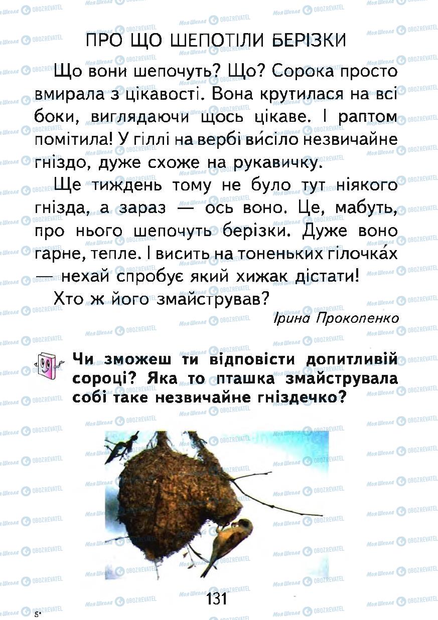 Підручники Українська мова 1 клас сторінка 131