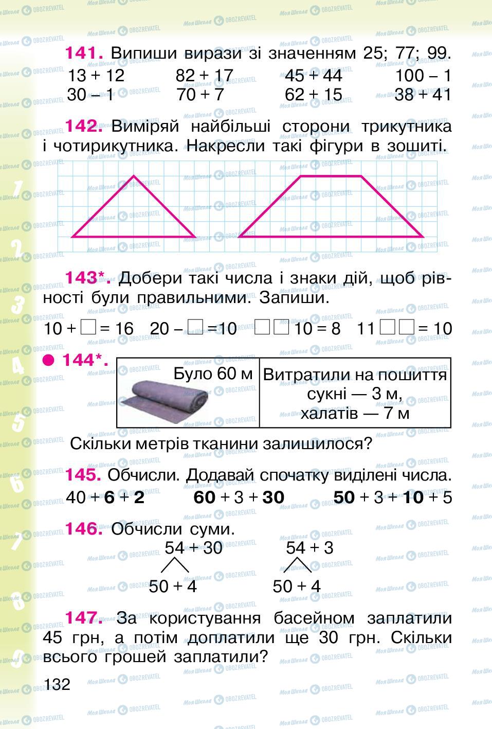 Підручники Математика 1 клас сторінка 132