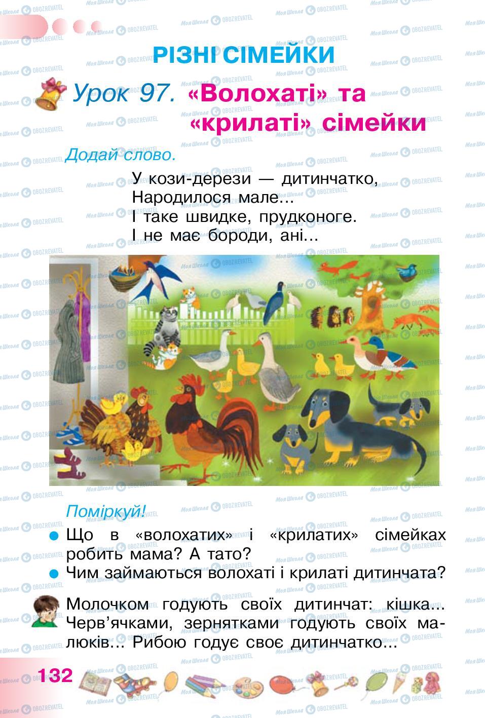 Учебники Укр мова 1 класс страница 132