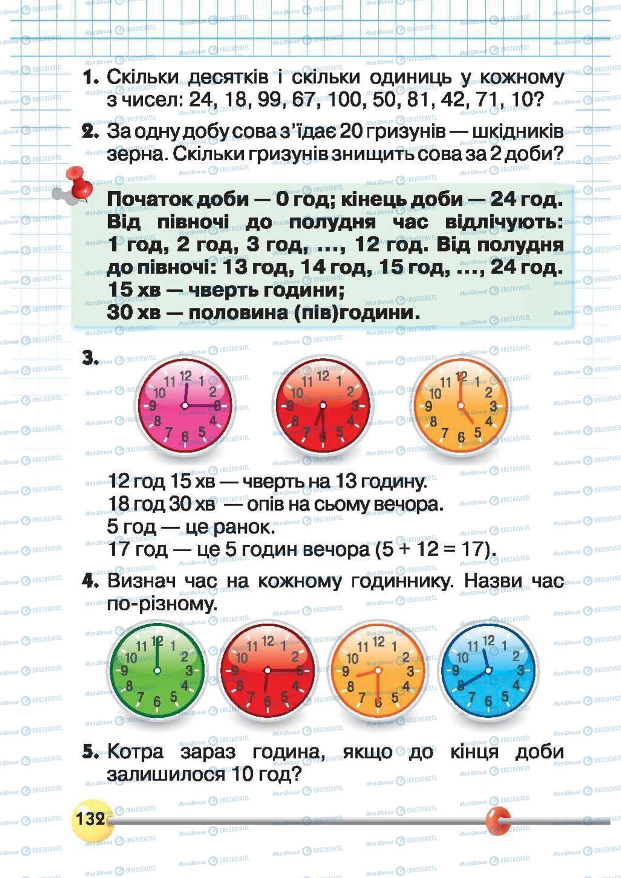 Підручники Математика 1 клас сторінка 133