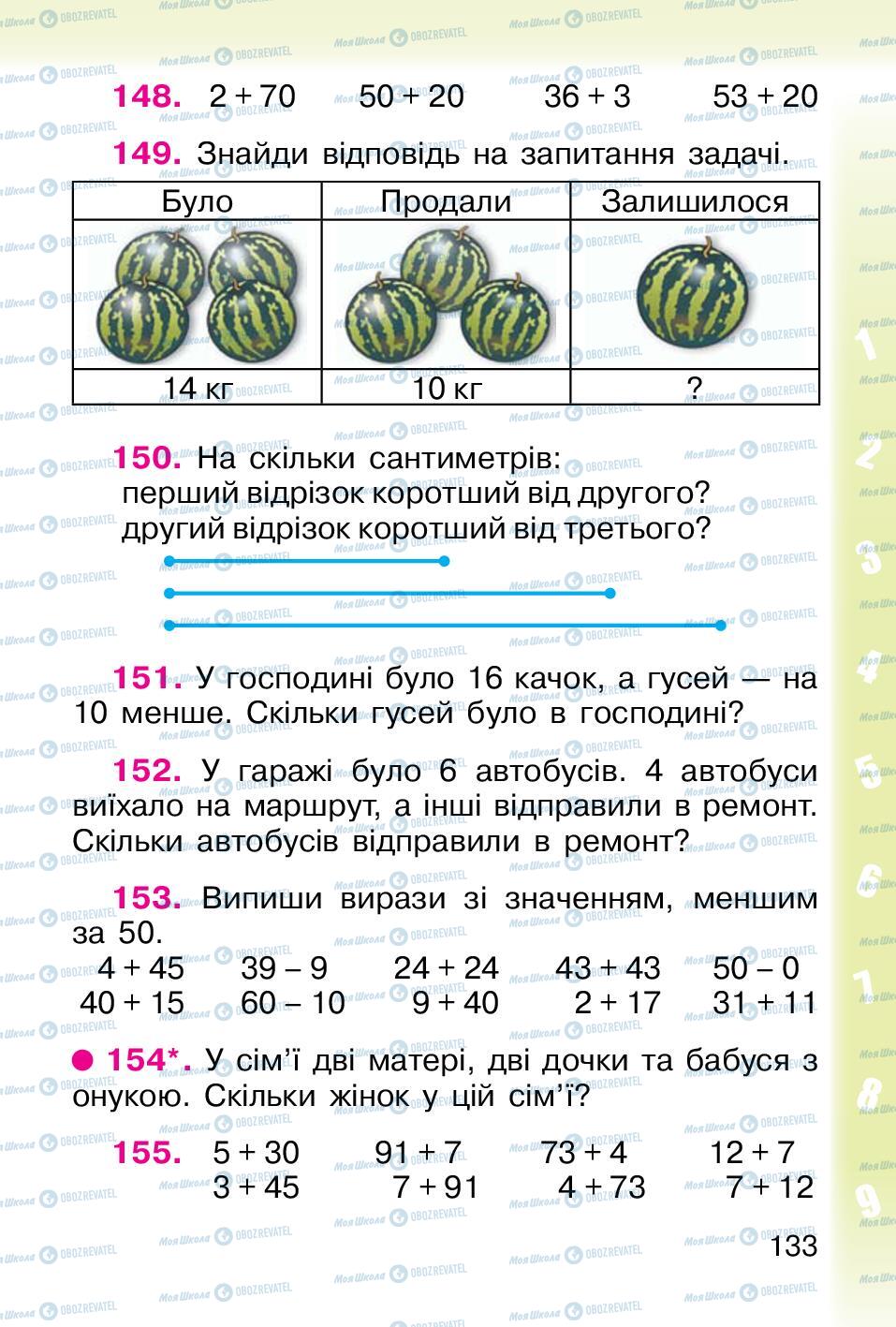 Підручники Математика 1 клас сторінка 133