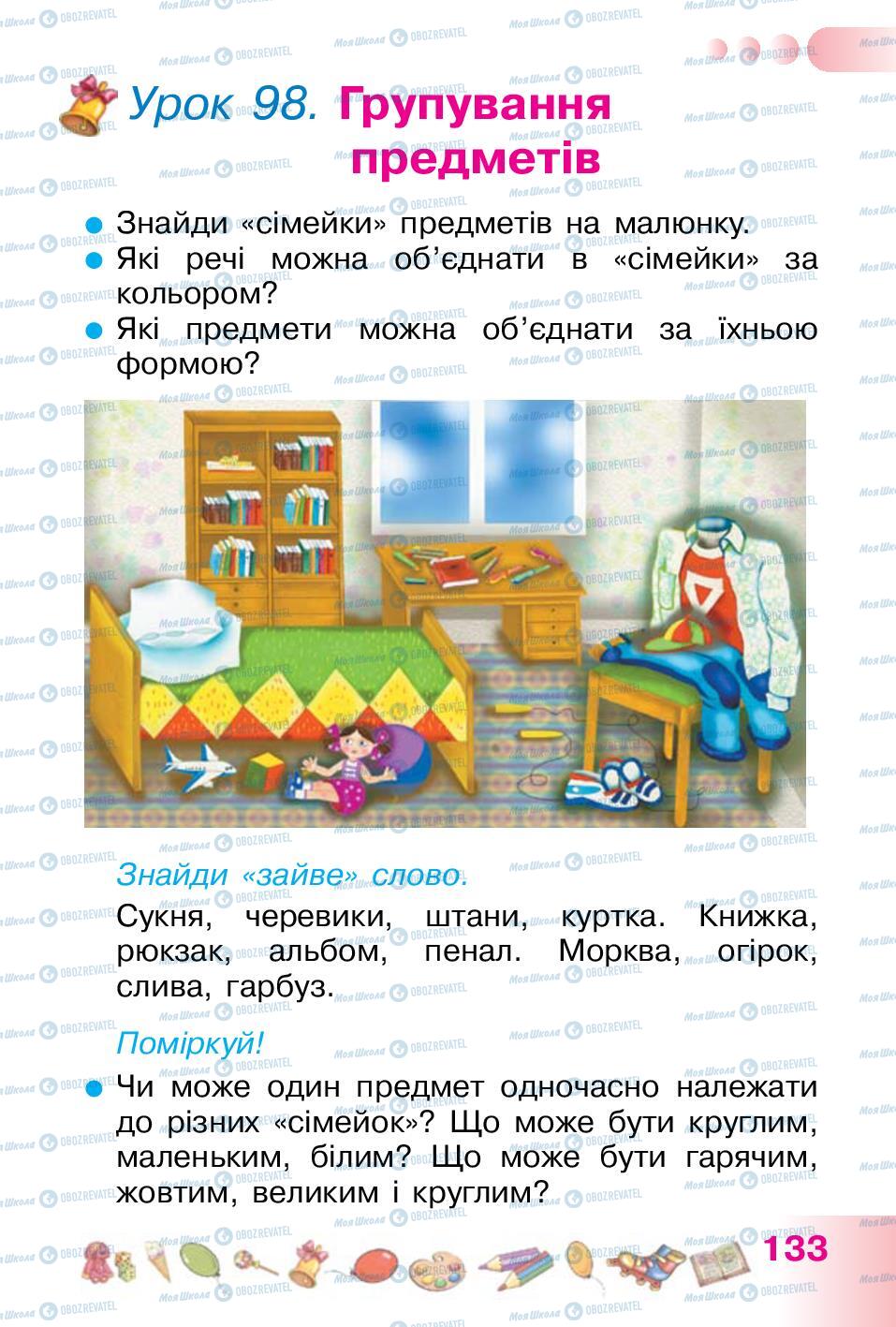 Підручники Українська мова 1 клас сторінка 133
