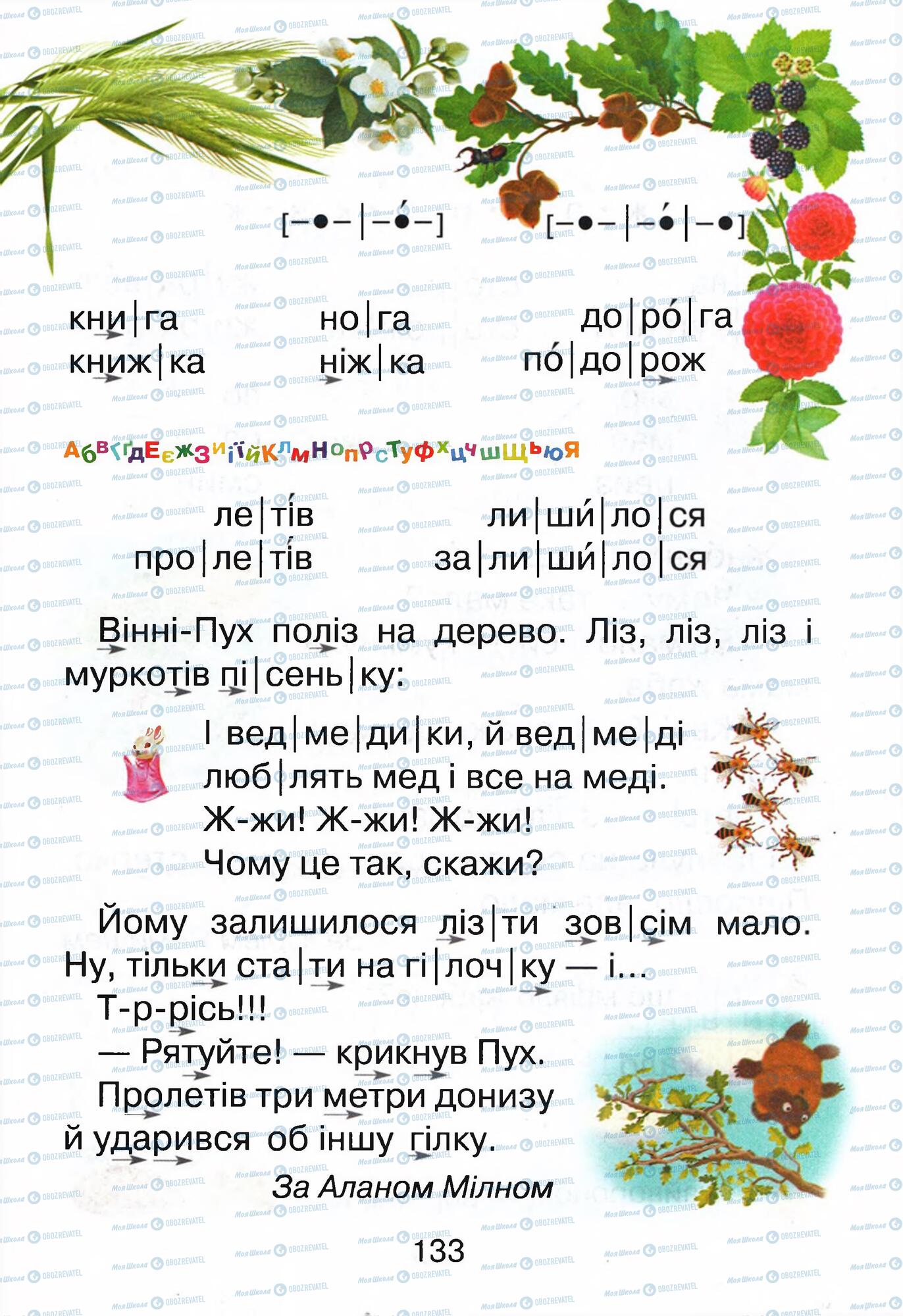Учебники Укр мова 1 класс страница 133