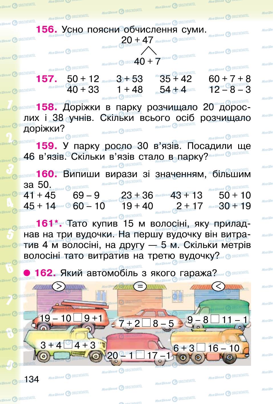 Підручники Математика 1 клас сторінка 134