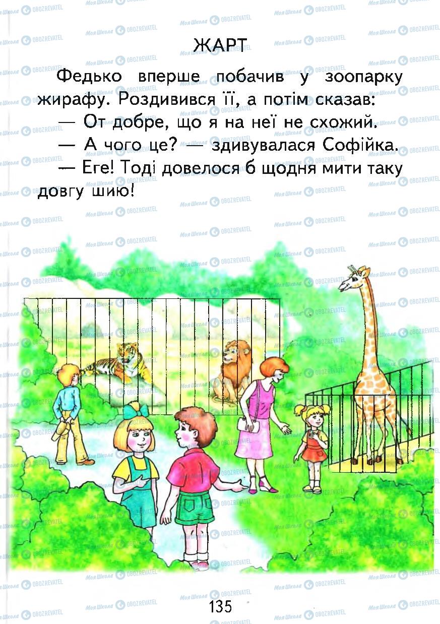 Підручники Українська мова 1 клас сторінка 135