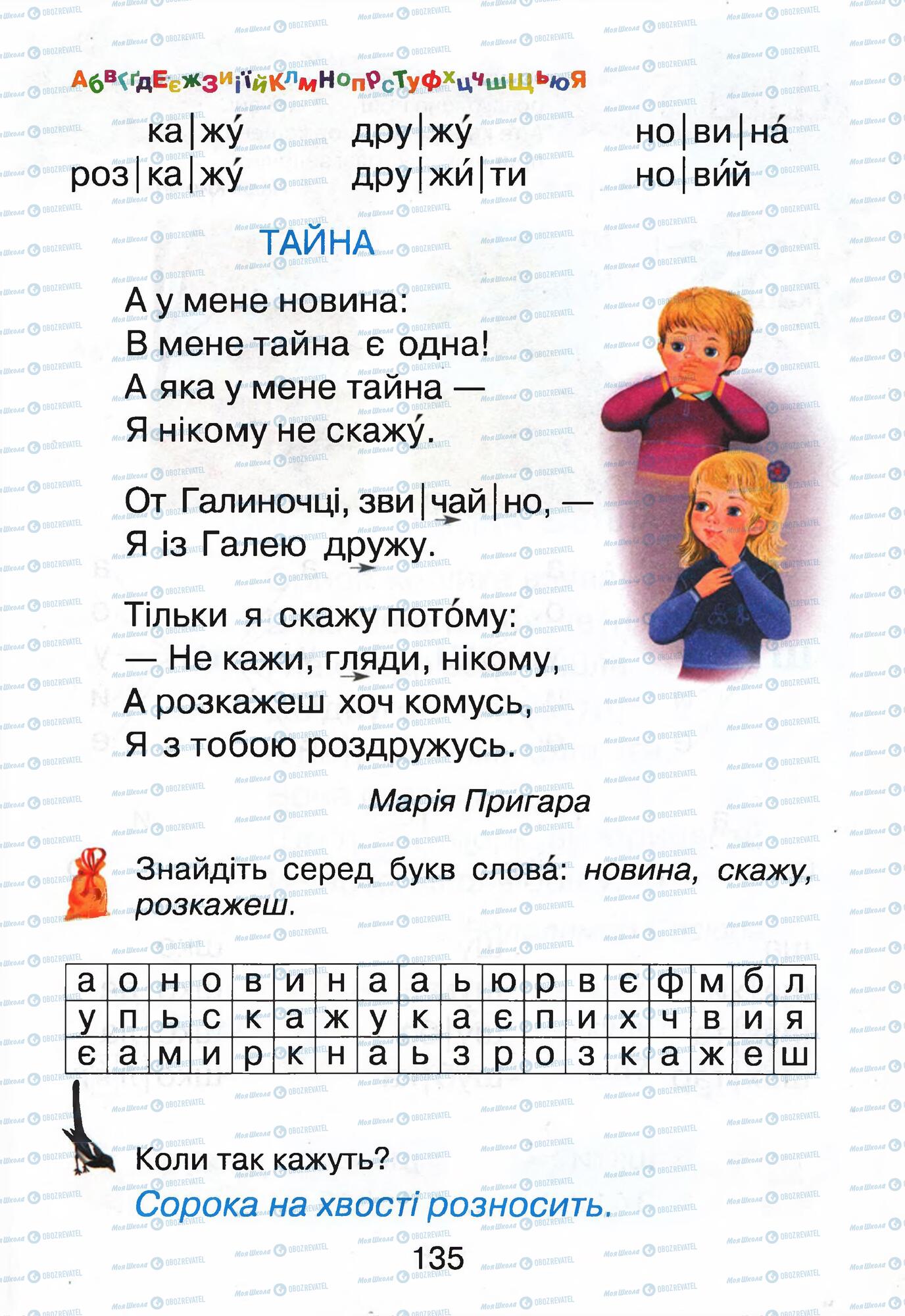 Підручники Українська мова 1 клас сторінка 135