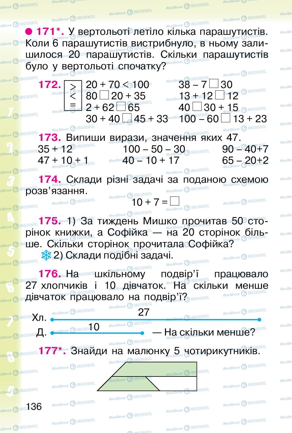 Підручники Математика 1 клас сторінка 136