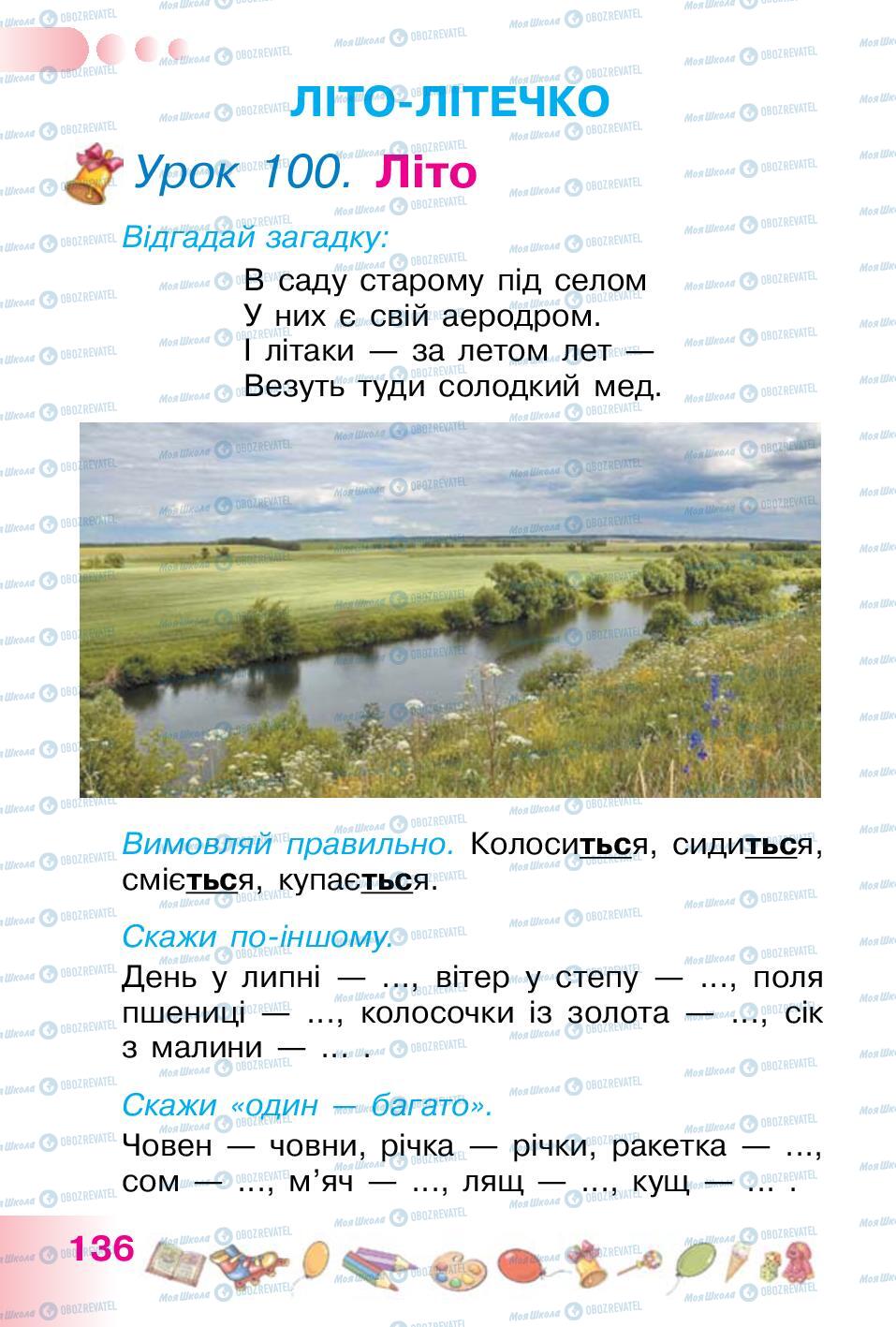 Учебники Укр мова 1 класс страница 136