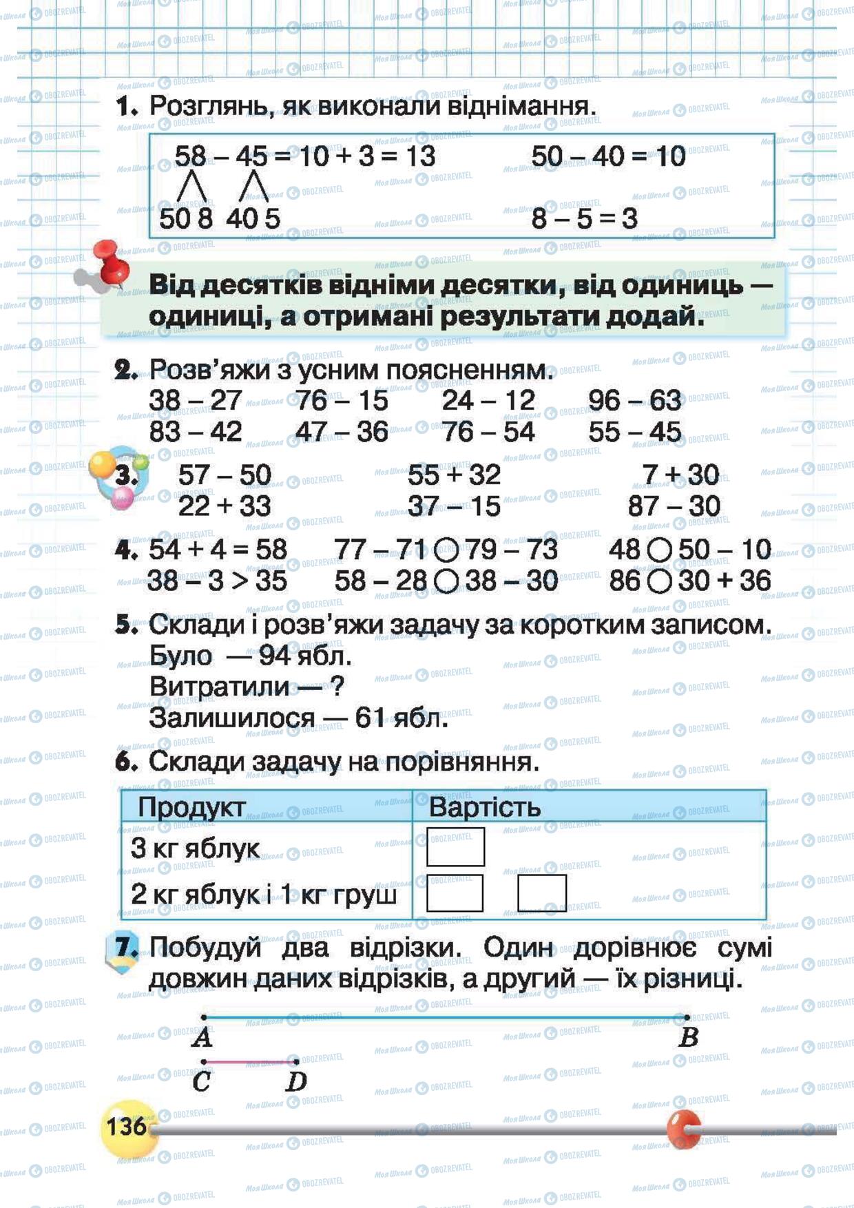 Підручники Математика 1 клас сторінка 137