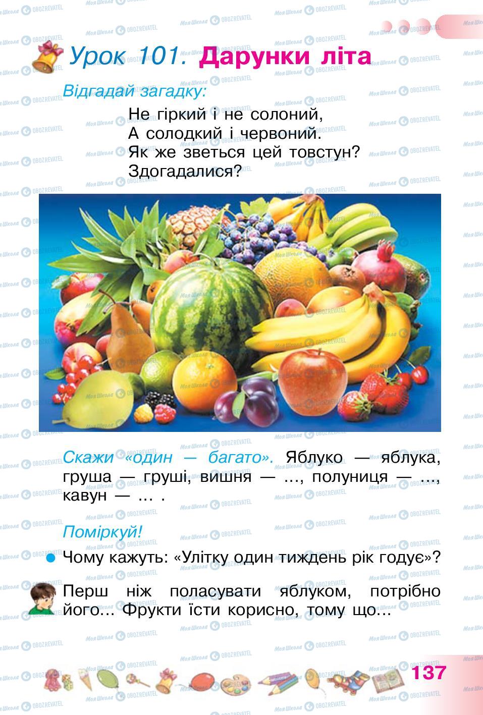 Підручники Українська мова 1 клас сторінка 137