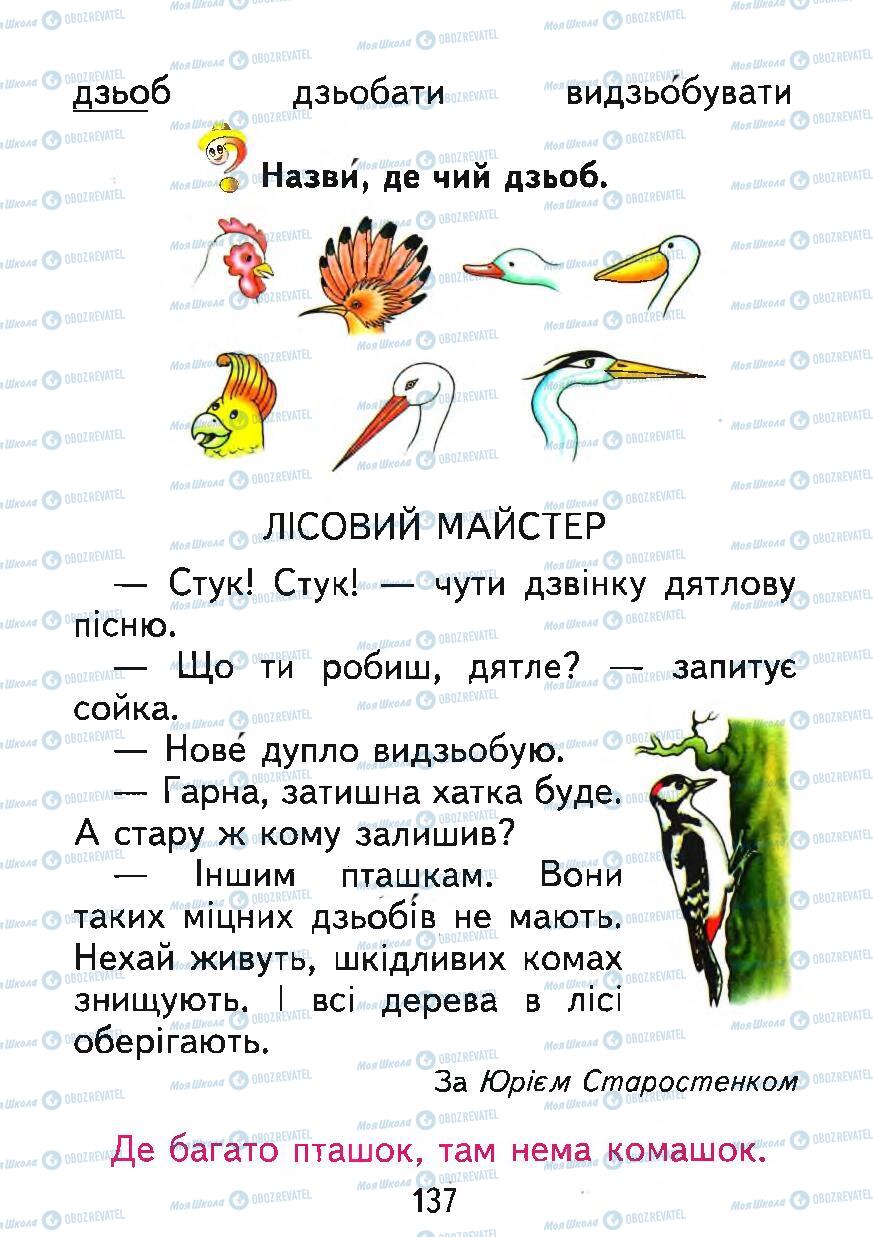 Підручники Українська мова 1 клас сторінка 137