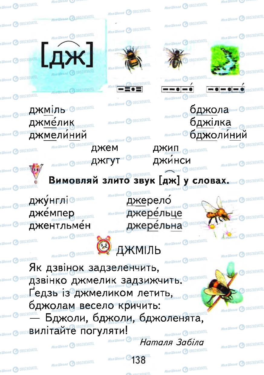 Підручники Українська мова 1 клас сторінка 138