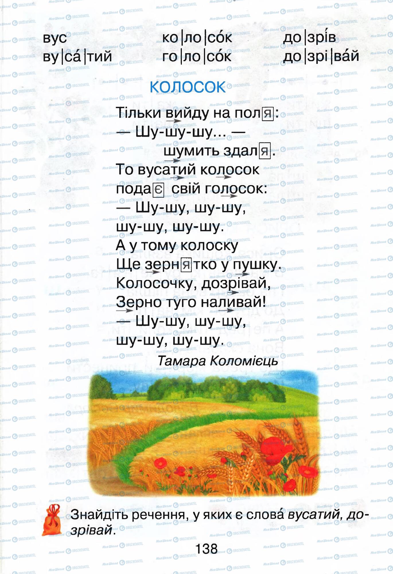 Підручники Українська мова 1 клас сторінка 138