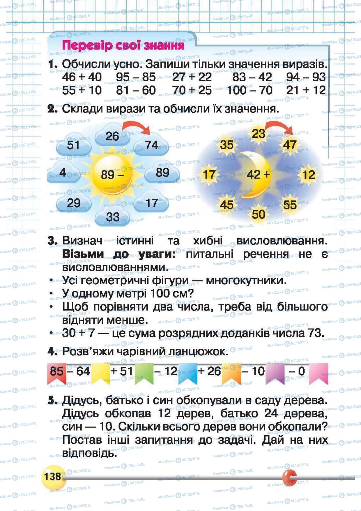 Підручники Математика 1 клас сторінка 139