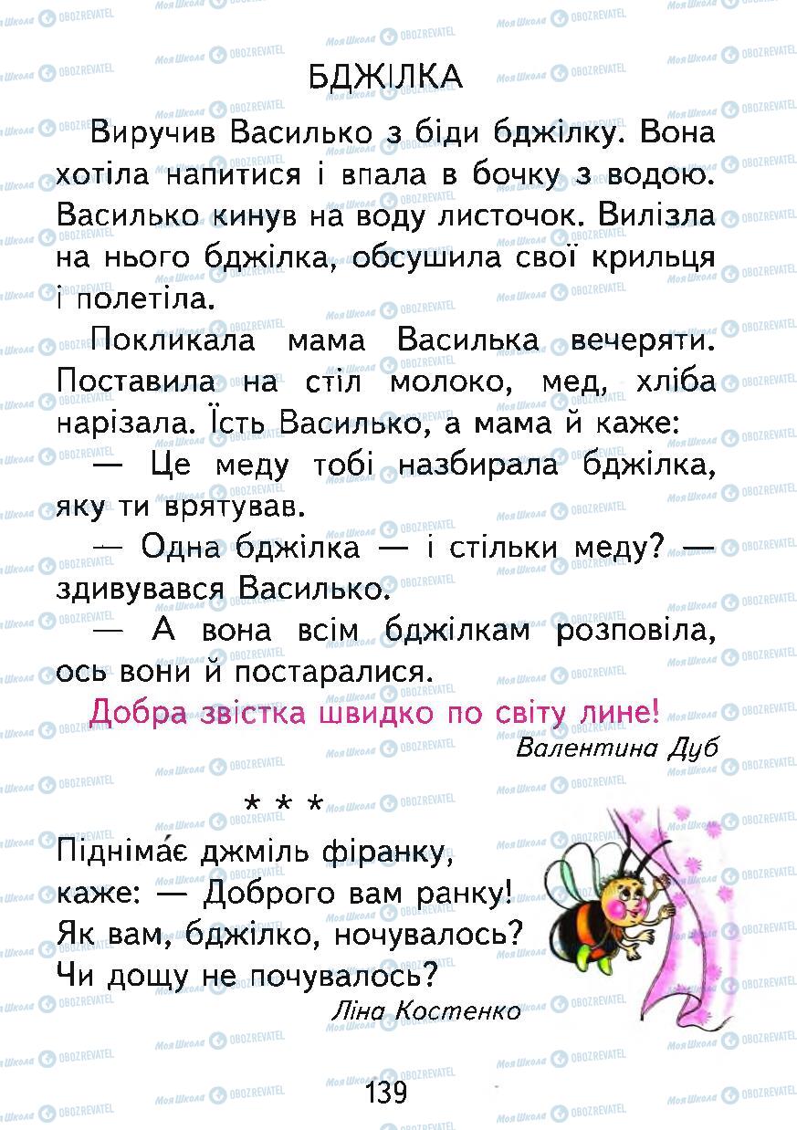 Підручники Українська мова 1 клас сторінка 139