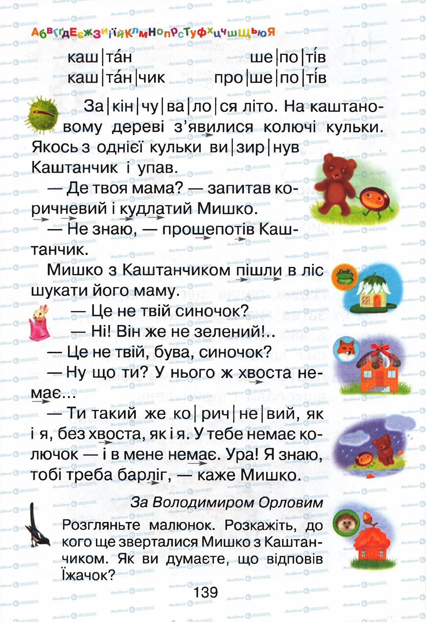 Підручники Українська мова 1 клас сторінка 139