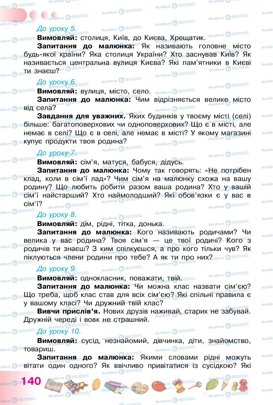 Підручники Українська мова 1 клас сторінка 140