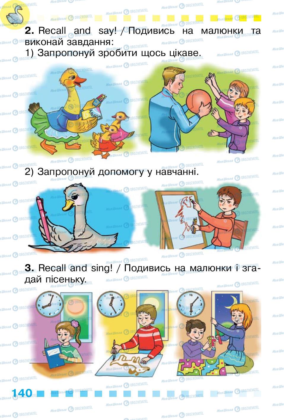 Підручники Англійська мова 1 клас сторінка 140