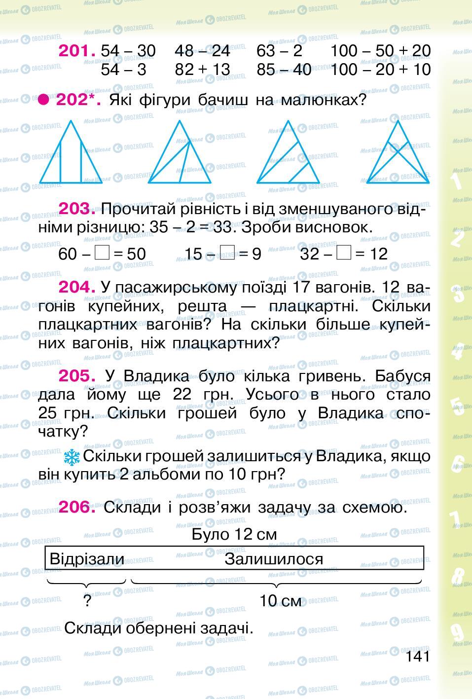 Підручники Математика 1 клас сторінка 141