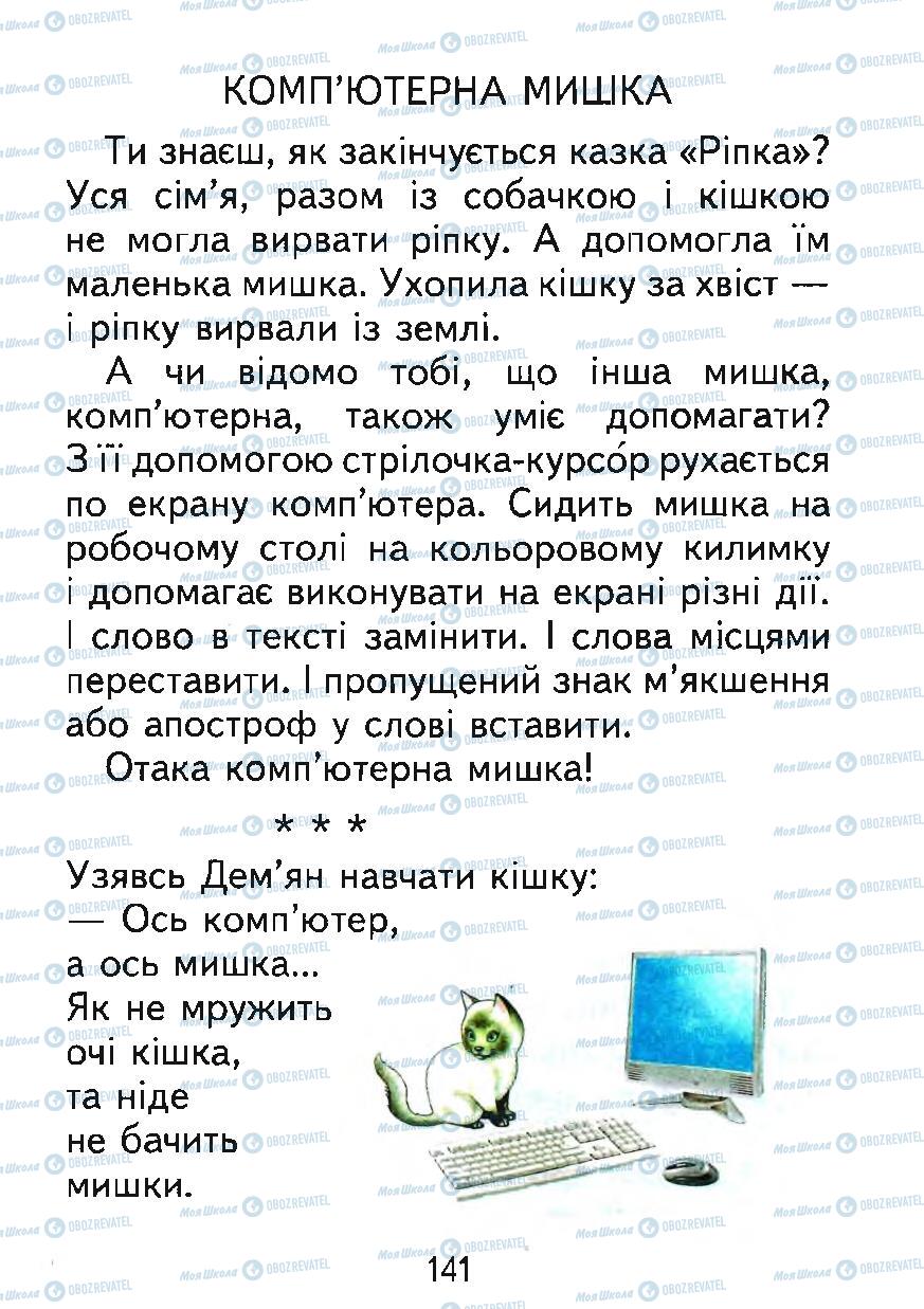 Підручники Українська мова 1 клас сторінка 141