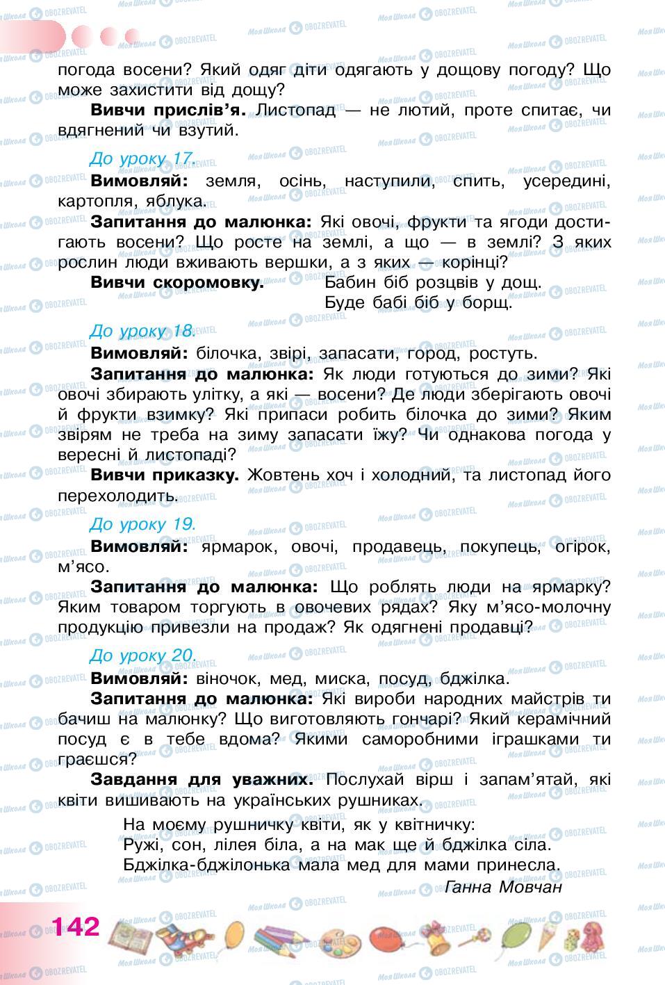 Підручники Українська мова 1 клас сторінка 142