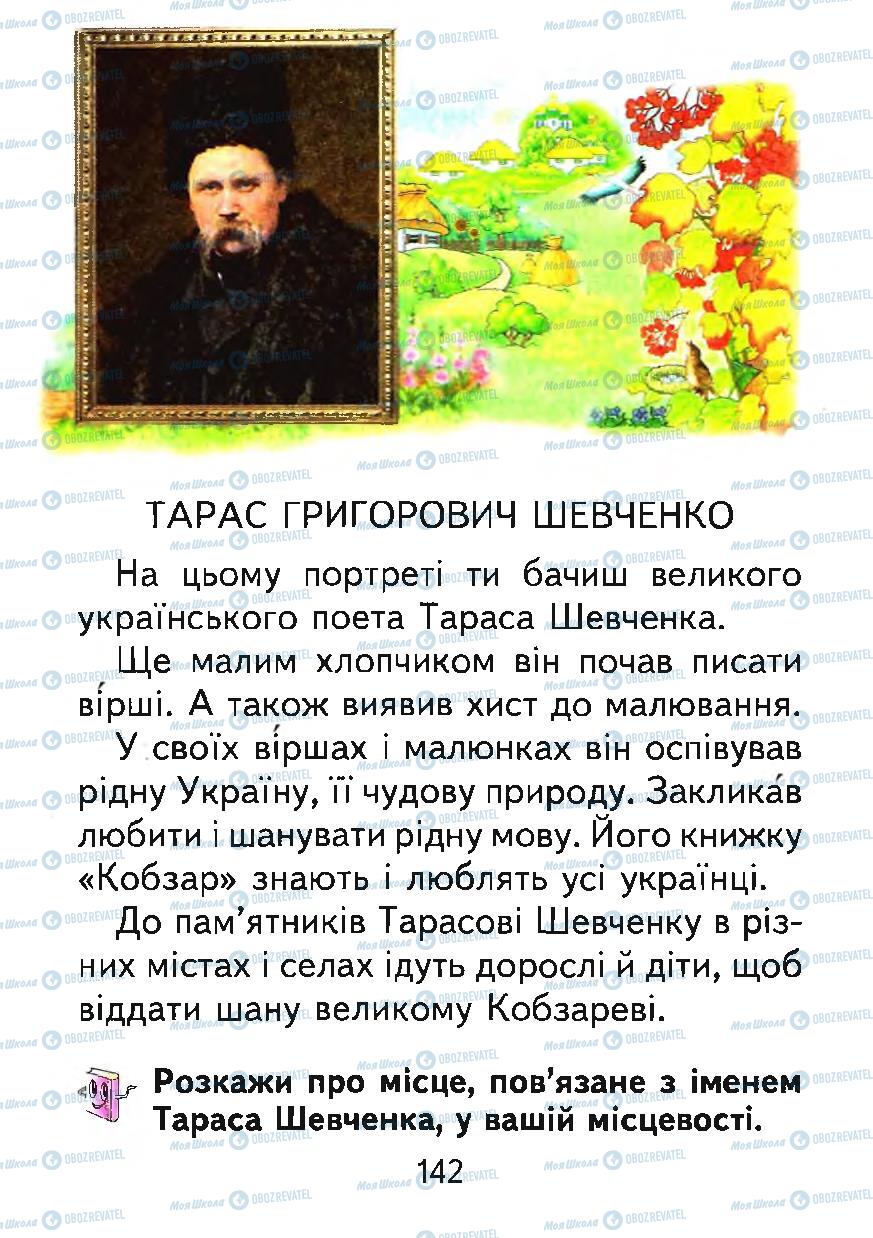 Підручники Українська мова 1 клас сторінка 142