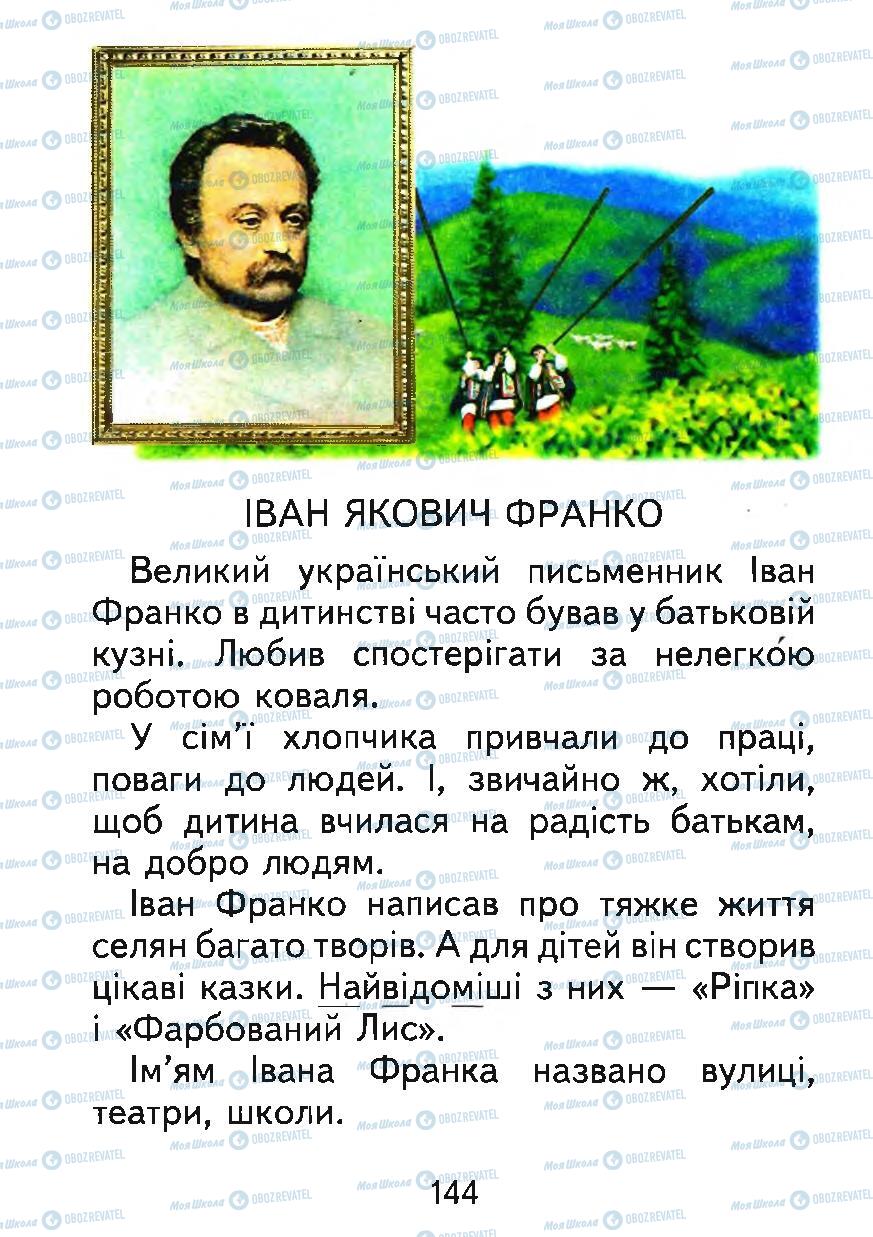 Учебники Укр мова 1 класс страница 144