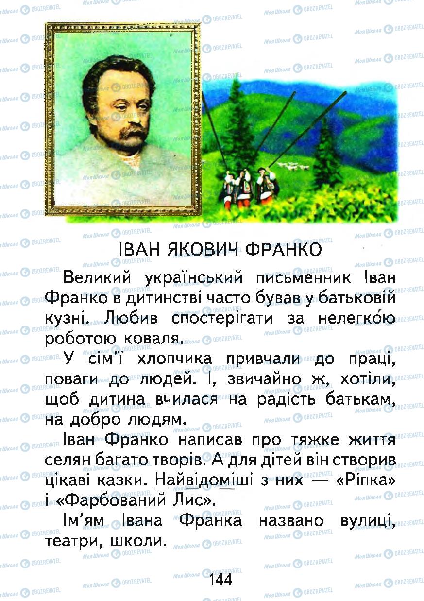 Підручники Українська мова 1 клас сторінка 144