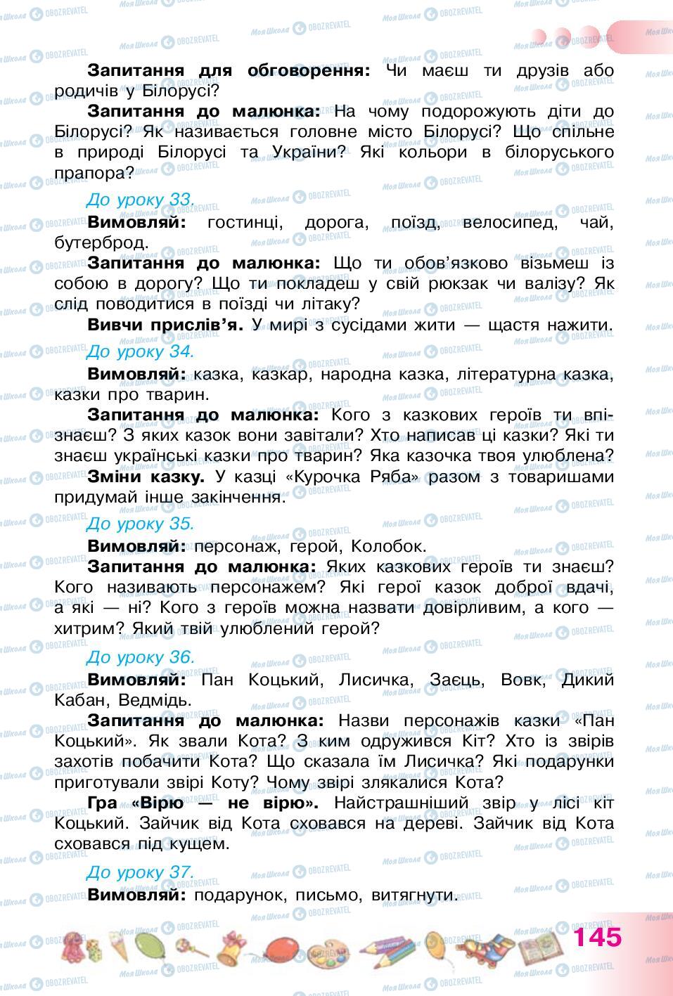 Учебники Укр мова 1 класс страница 145