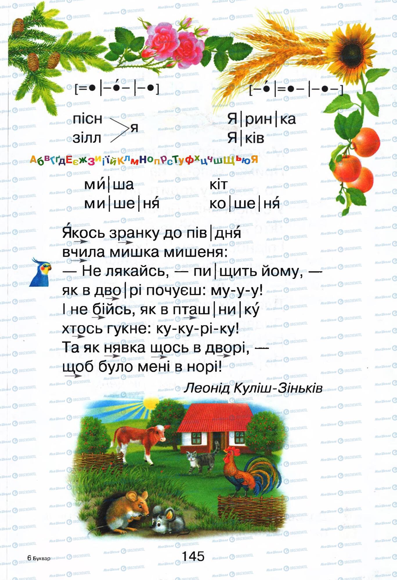 Підручники Українська мова 1 клас сторінка 145