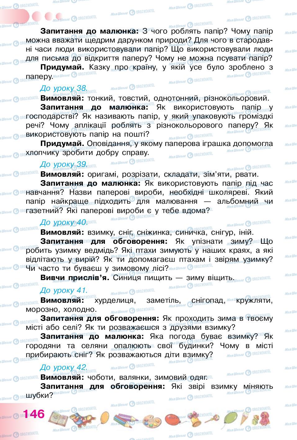 Учебники Укр мова 1 класс страница 146