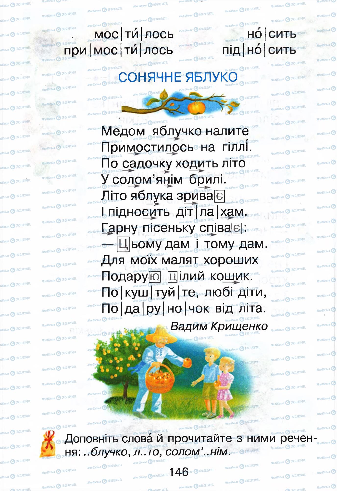Учебники Укр мова 1 класс страница 146
