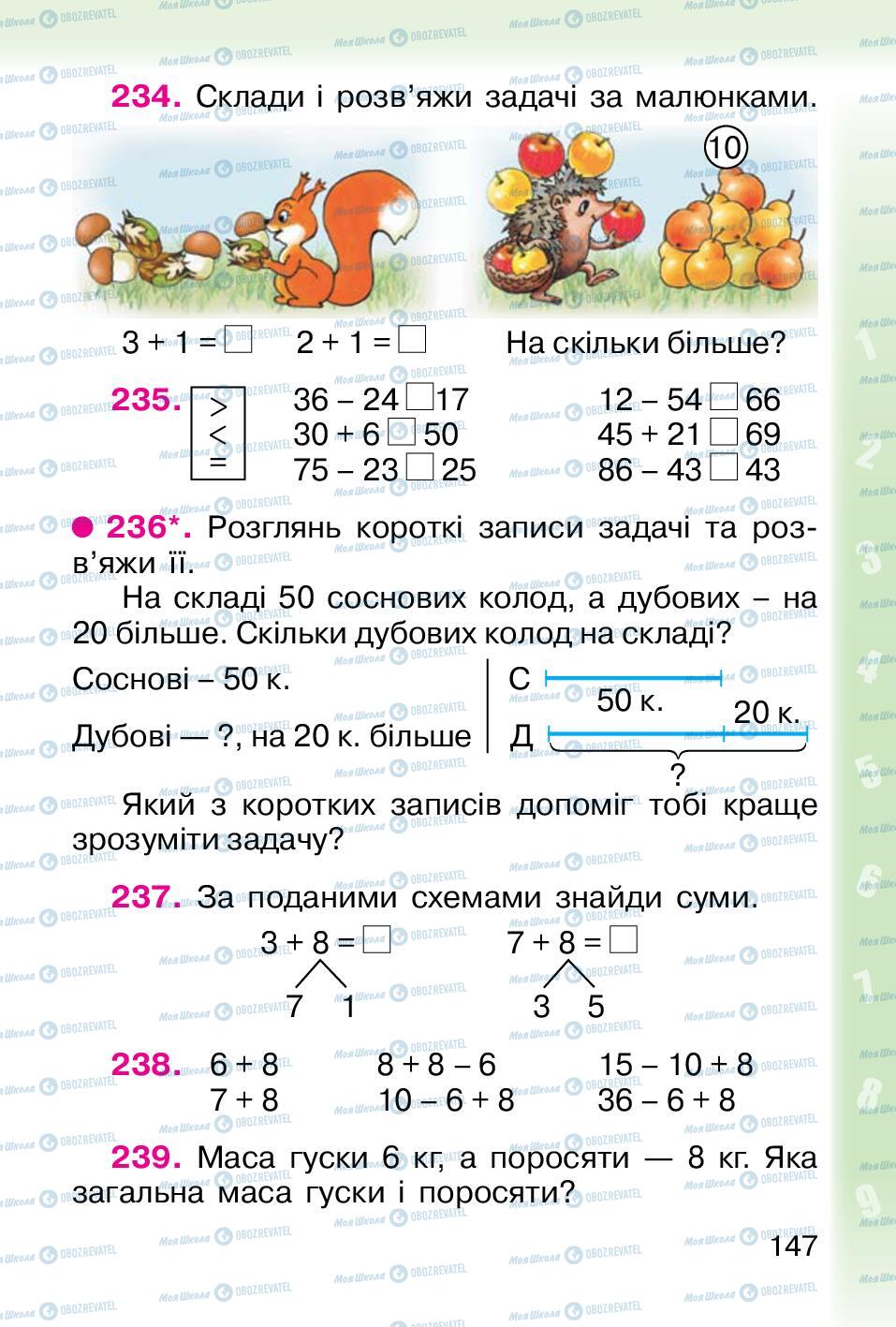 Учебники Математика 1 класс страница 147