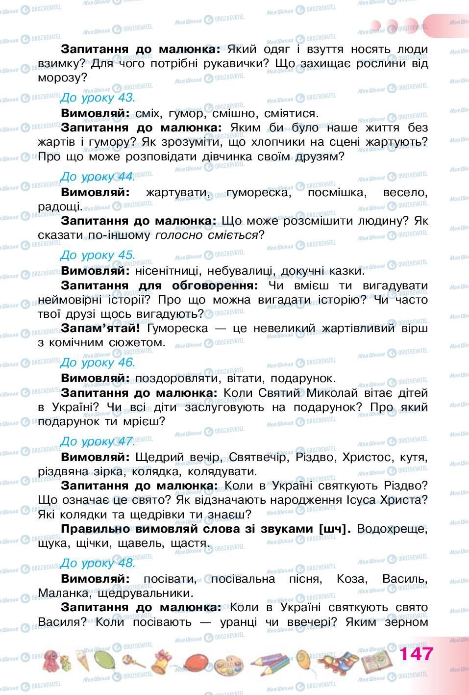 Підручники Українська мова 1 клас сторінка 147