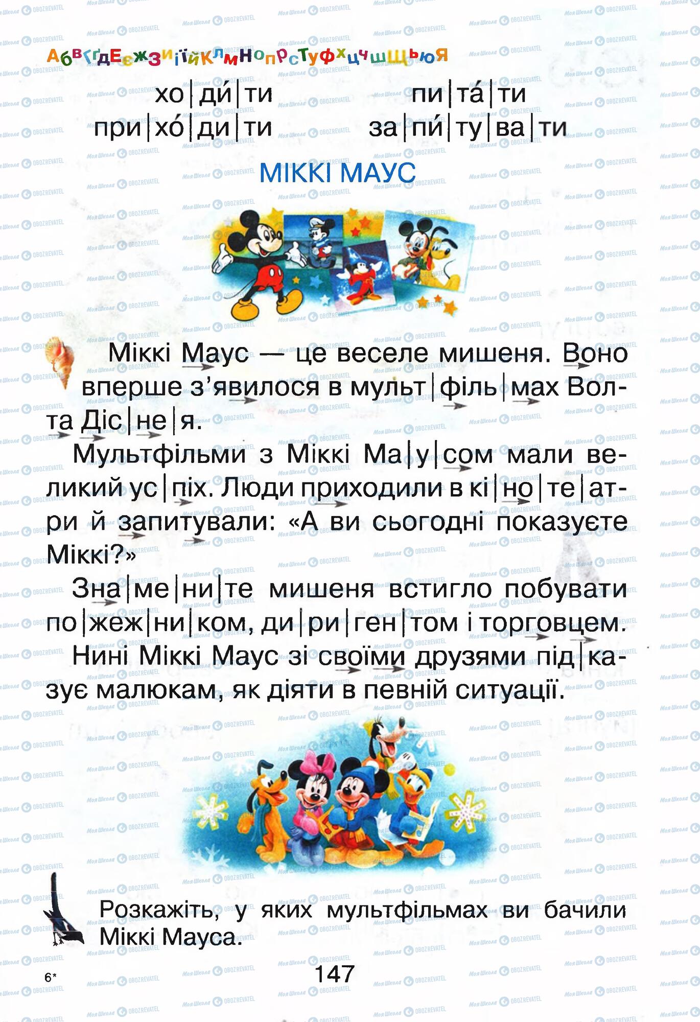 Учебники Укр мова 1 класс страница 147