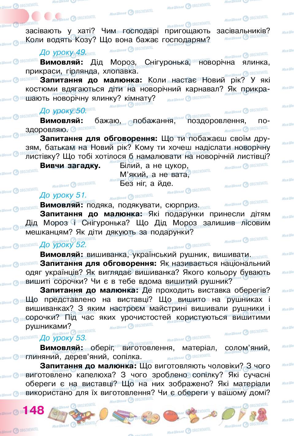 Підручники Українська мова 1 клас сторінка 148