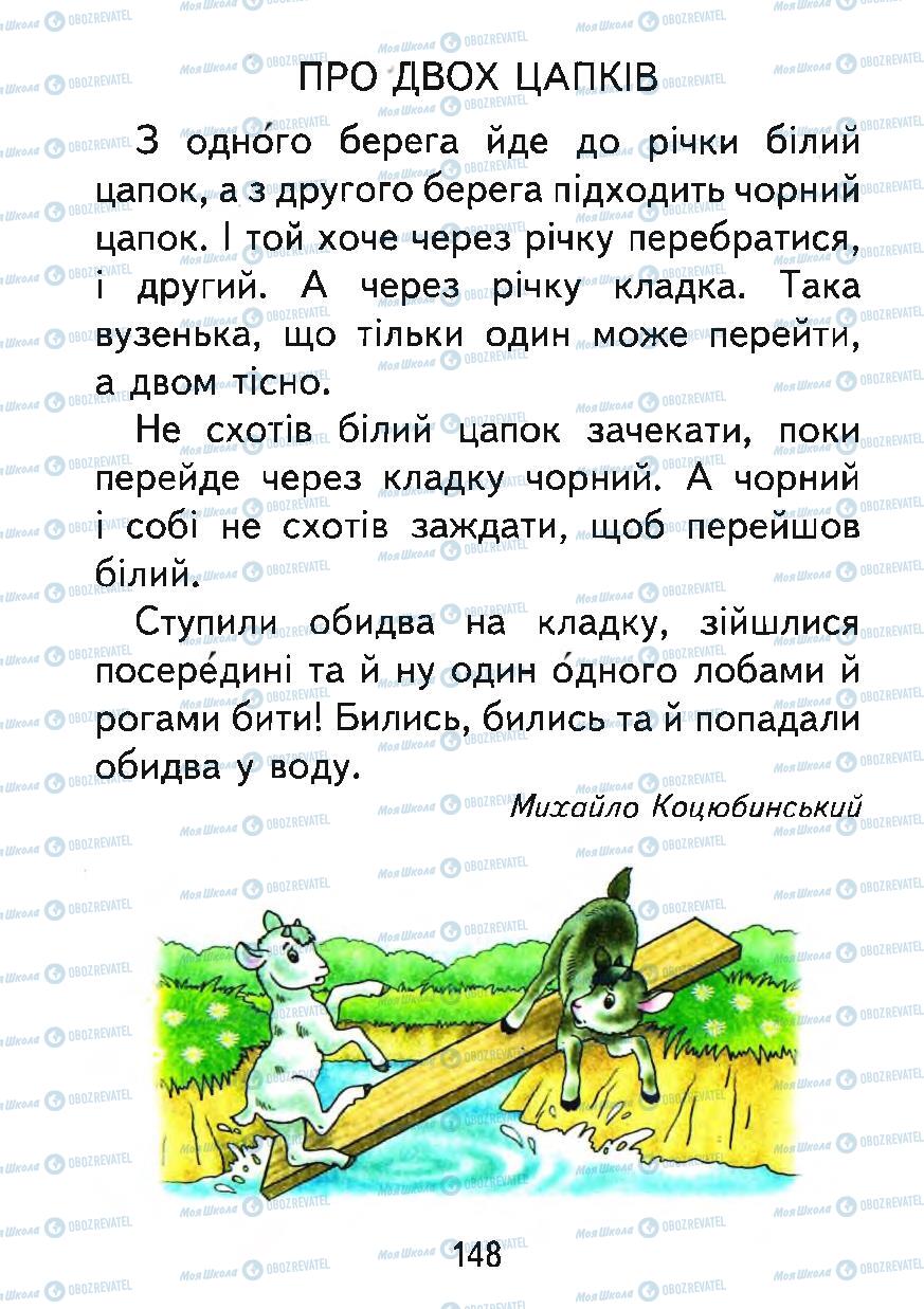 Учебники Укр мова 1 класс страница 148