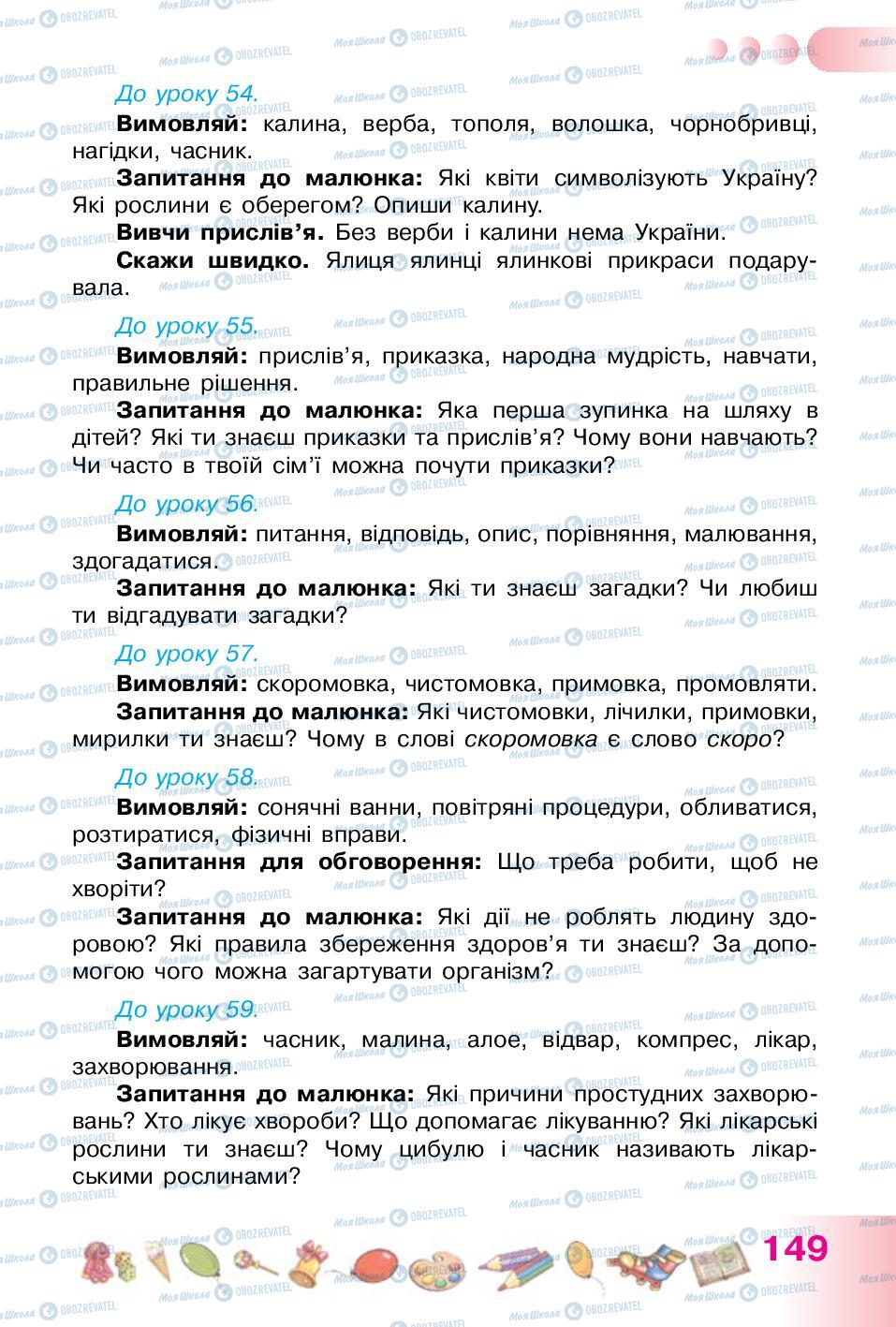 Підручники Українська мова 1 клас сторінка 149