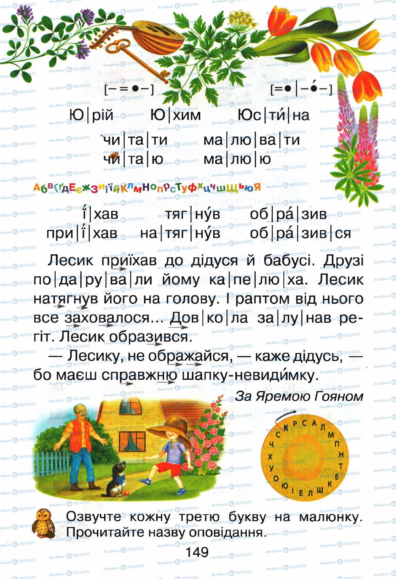Учебники Укр мова 1 класс страница 149