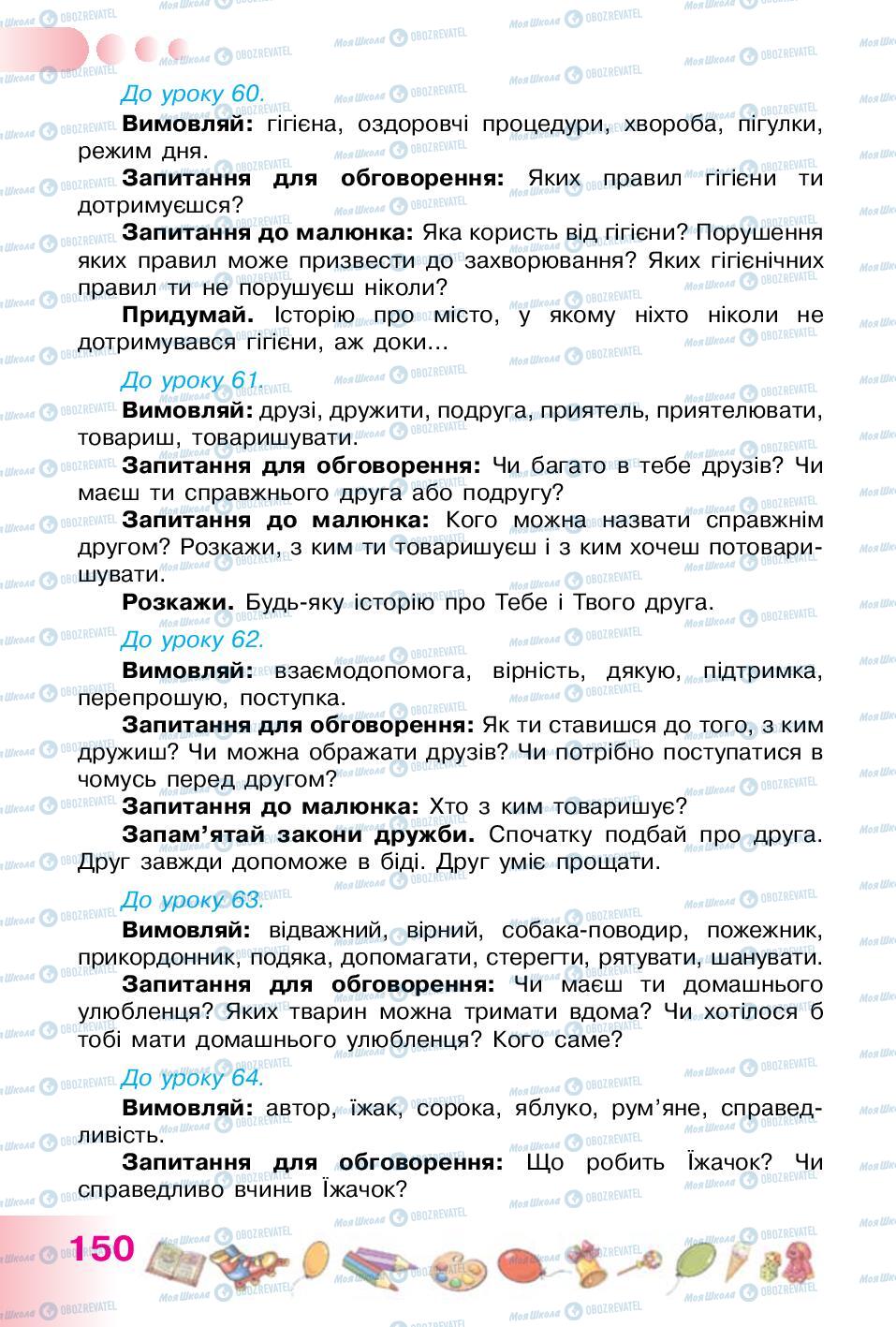 Підручники Українська мова 1 клас сторінка 150