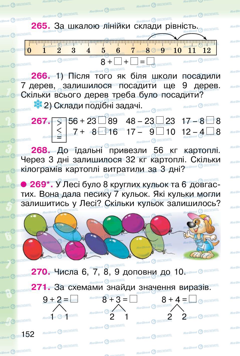 Підручники Математика 1 клас сторінка 152