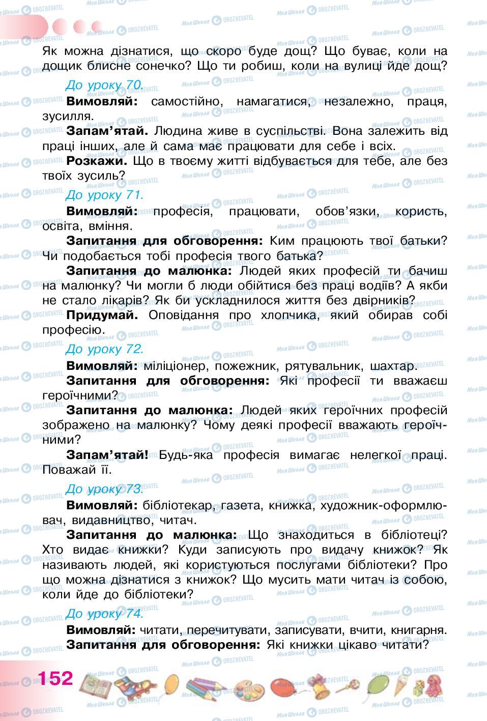 Підручники Українська мова 1 клас сторінка 152