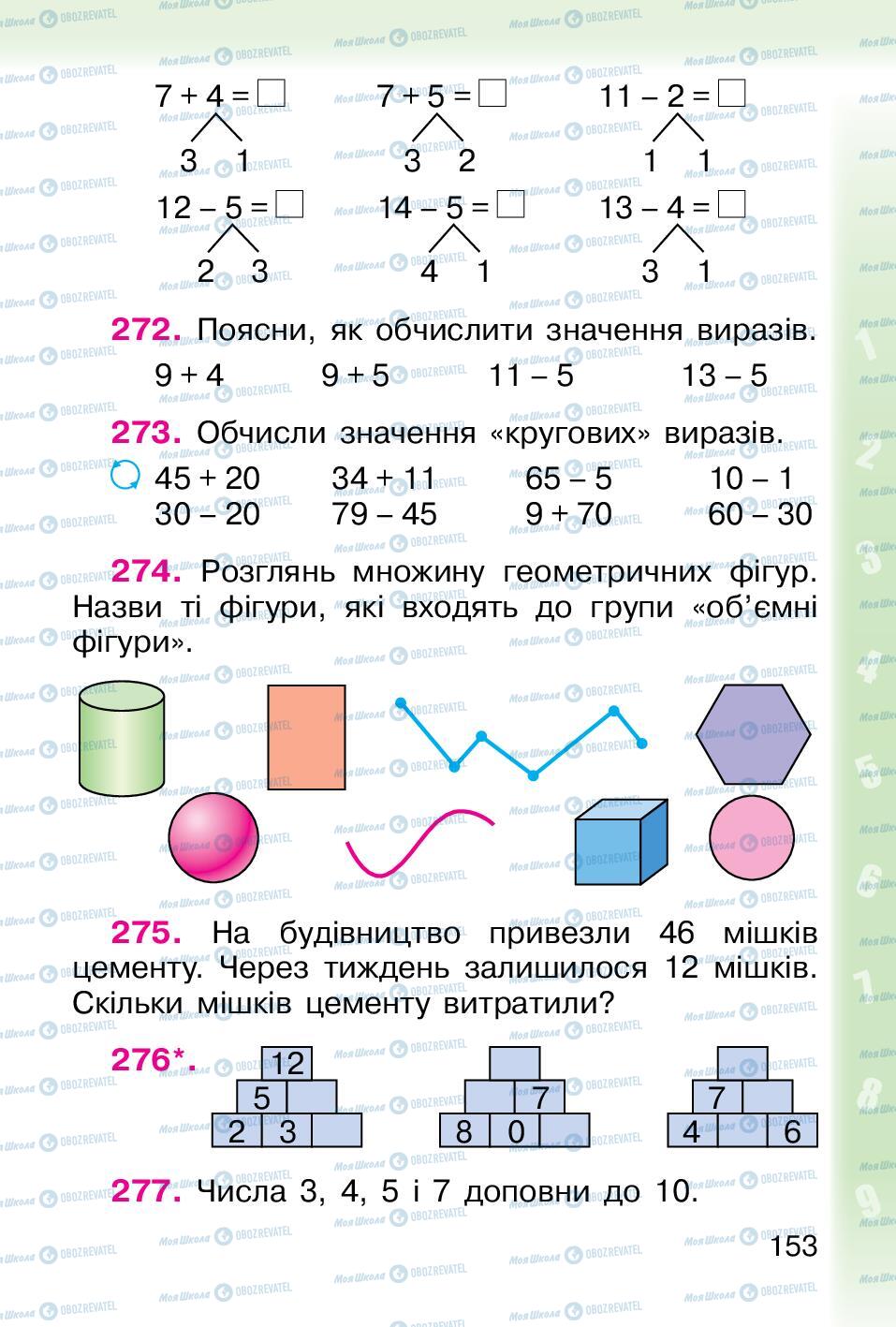 Учебники Математика 1 класс страница 153